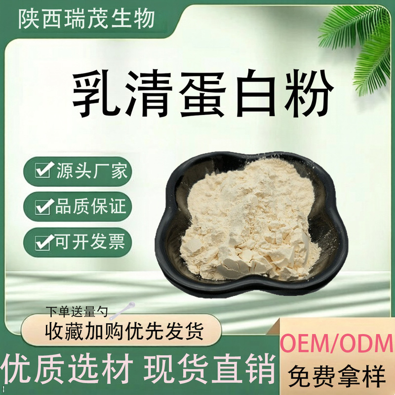 Whey Protein Powder Wpc80 Food Raw Material Milk Extract High Protein Nutrition Fortified in Stock