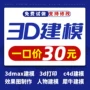 三维制作打印渲染犀牛