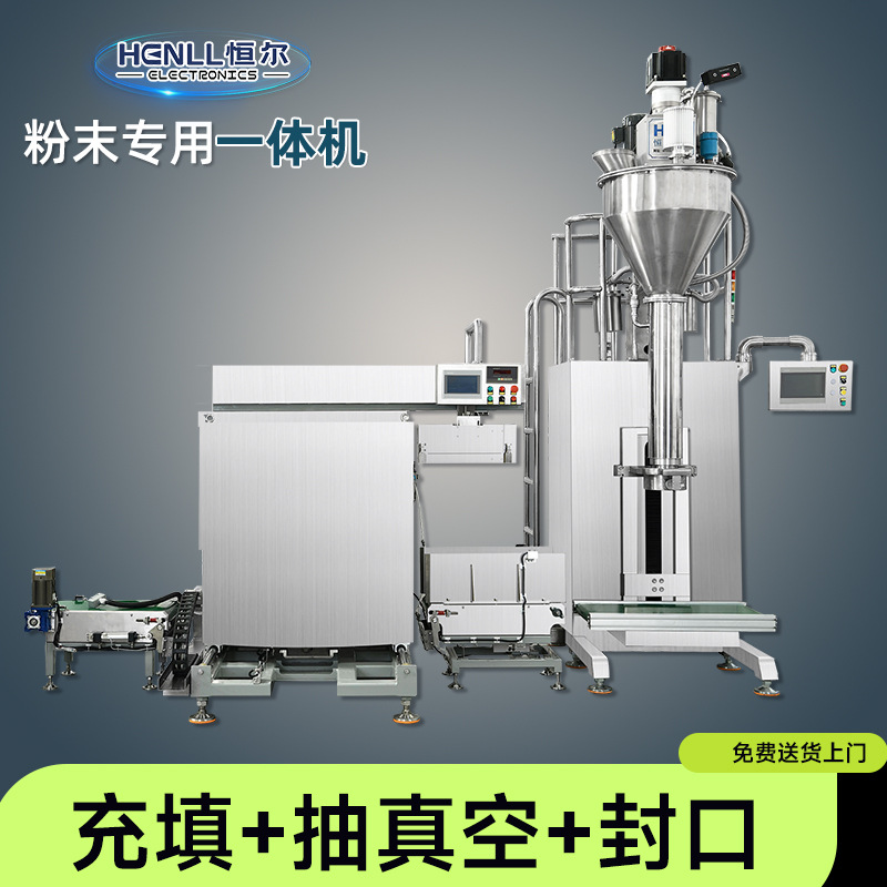 恒尔多功能超细粉末包装机 25KG脱气式螺旋下料定量包装秤