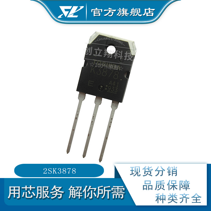2SK3878 TO-247 9A 900V K3878 电焊机 三极管 场效应管