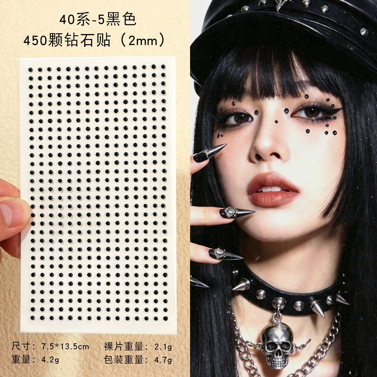 40系-5黑色450颗钻石贴（2mm）