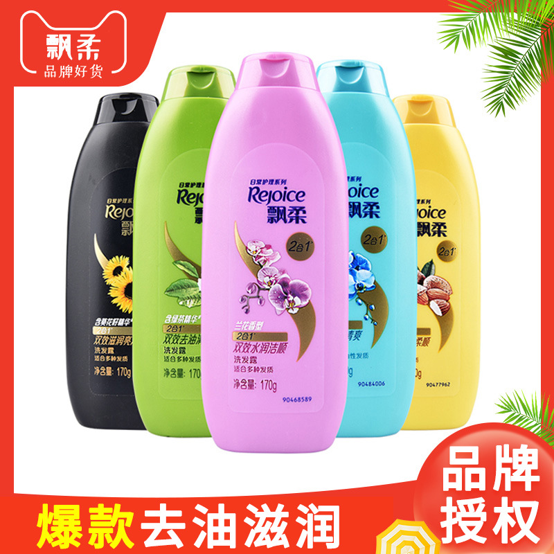 飘柔洗发水正品洗发露控油洗头膏一件起批发家用日化去屑滋润170g
