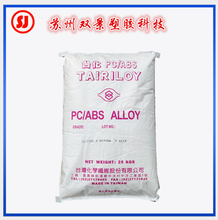 TAIRILOY® PC+ABS AC3100 FR 阻燃等级V0高流动自熄灭屏幕外壳