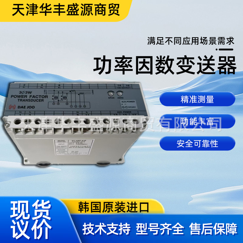 韩国DAEJOO原装件功率因数变送器DT-33PF-A1D高精度计量变送器