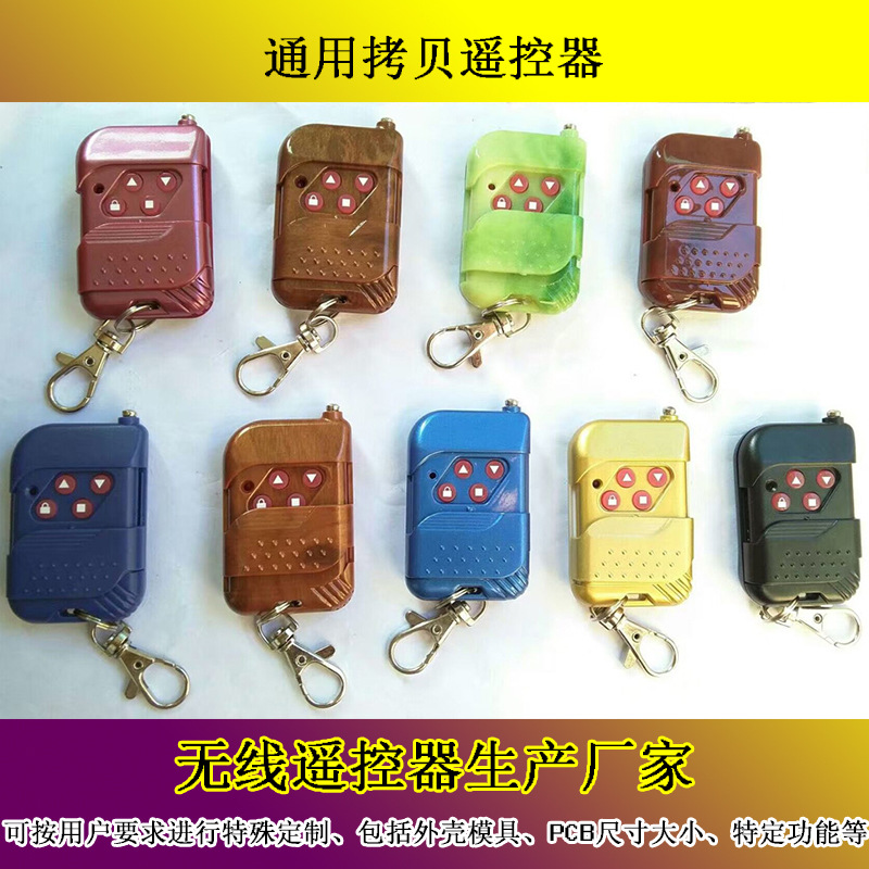 433M卷帘门对拷手柄315M330/350//390430/418遥控器安防遥控器