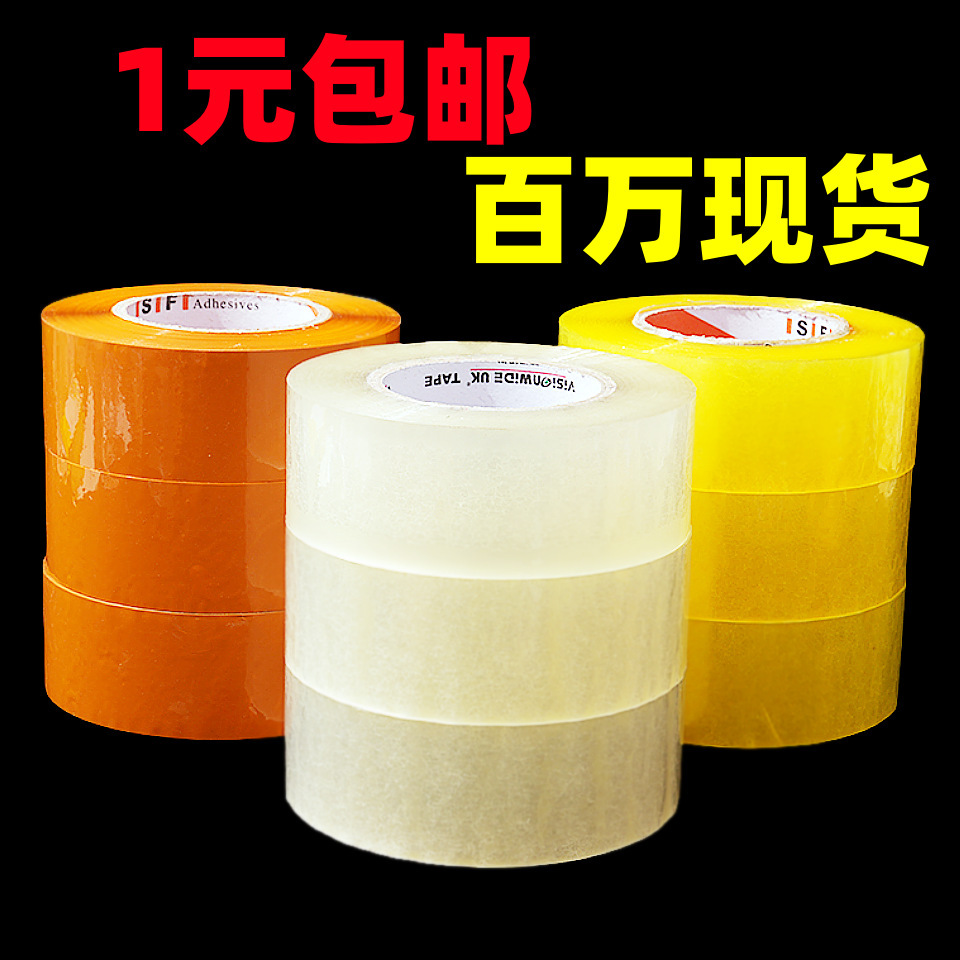 透明胶带6厘米封箱快递打包米黄加厚大卷高粘度胶子电商发货4.5cm