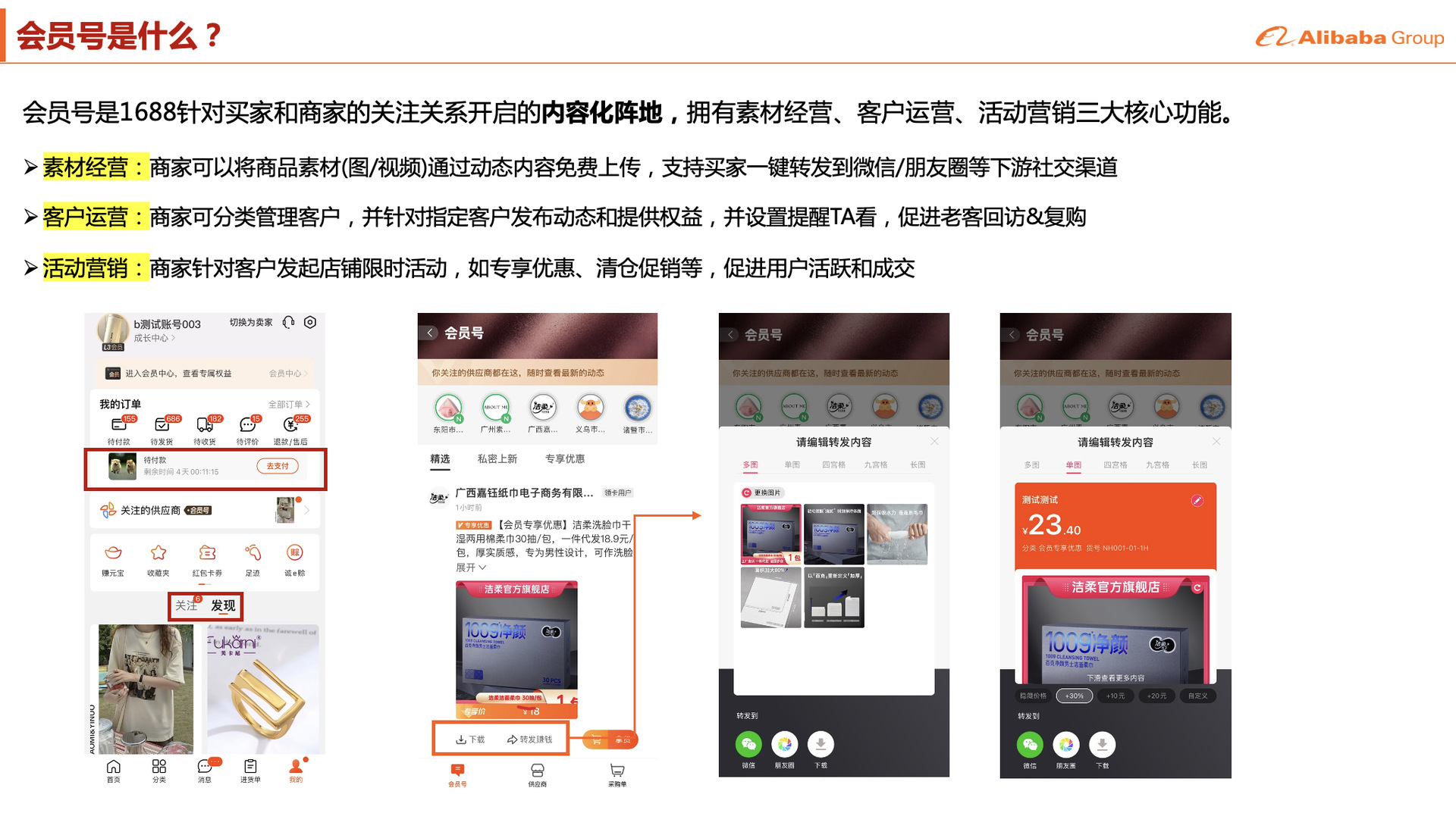 会员号全新升级！商家下游素材经营更高效