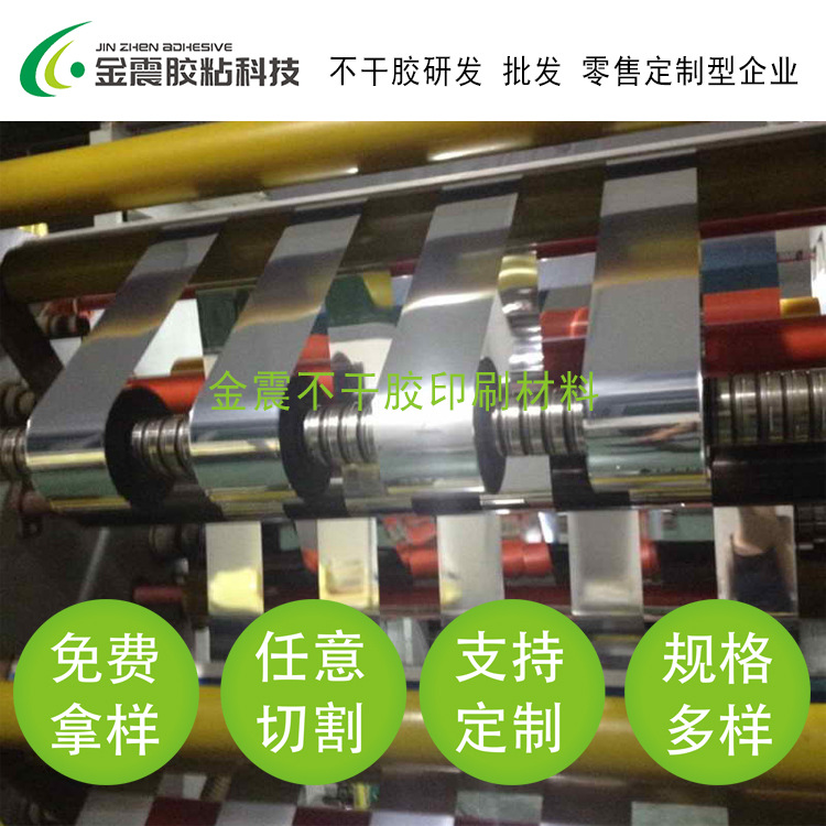 供应导电不干胶材料 2.5c光银龙不干胶 光伏产品专订5A强粘亮银龙