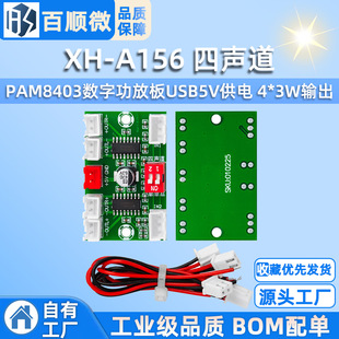 XH-A156 ����PAM8403���ֹ��Ű�USB5V���DIY���㹦��4*3Wݔ��