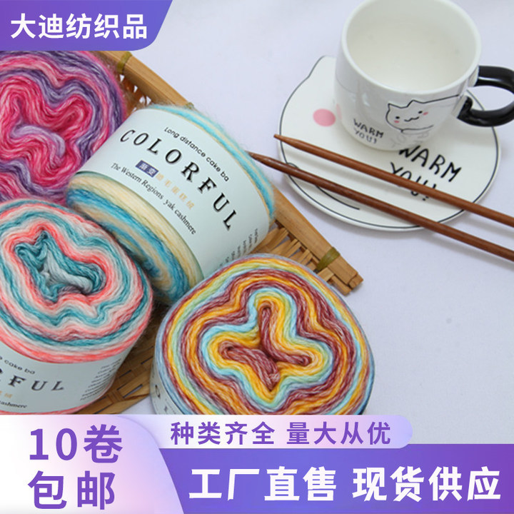 外贸多彩蛋糕毛线团幻彩毛线棒针线手工DIY材料包毛衣围巾帽子线