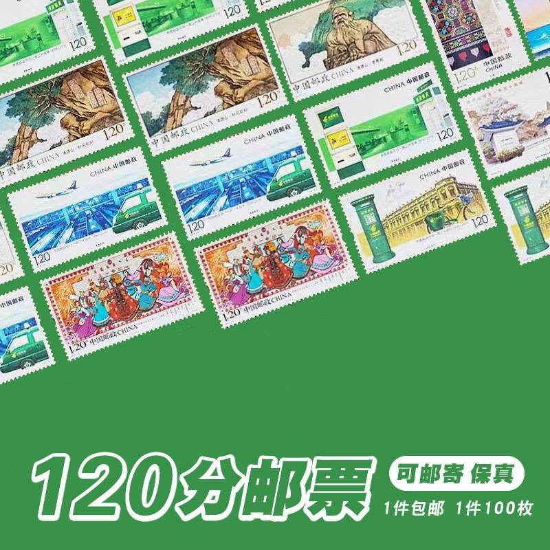 Mailing Stamps 1.2 Yuan 120 Fen Discounted Postal Stamps for Letters Postcards Packages Annual Series Stamps Post Office Issued