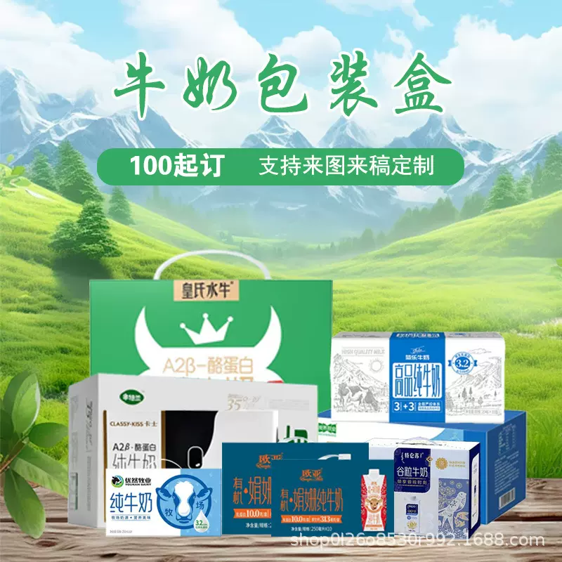 批发牛奶饮料纸盒包装盒手提纸箱彩盒天地盖瓦楞纸箱可加logo