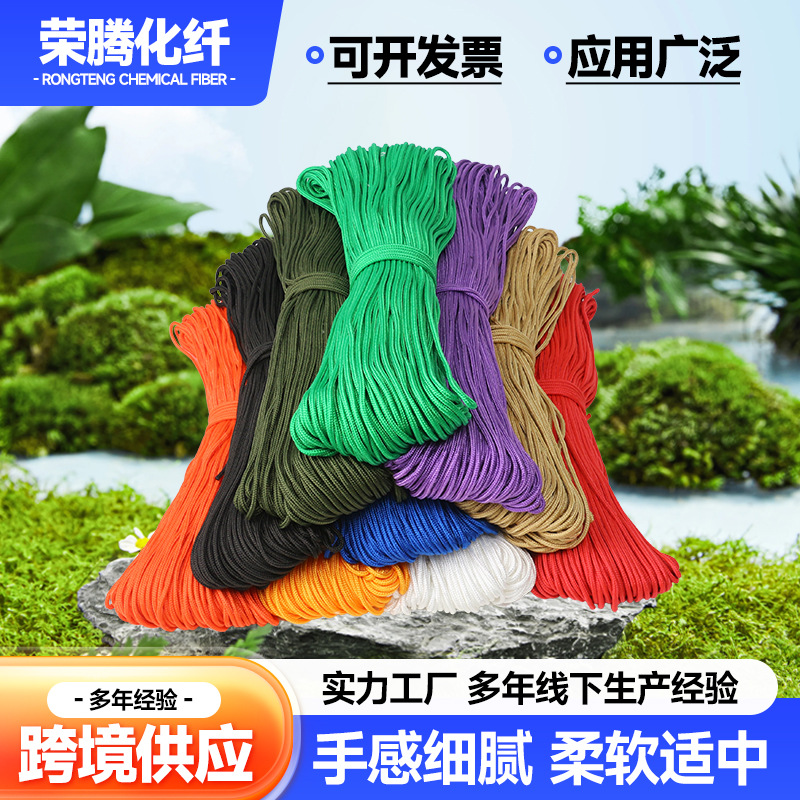 彩色尼龙绳编织捆绑拉绳户外晾衣编织绳伞绳绳子跨境编织尼龙绳子