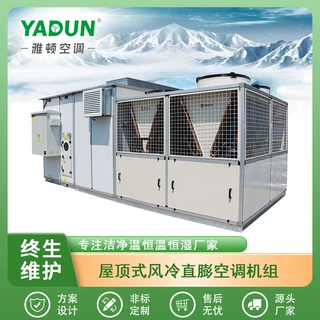 雅顿定制全新风一体式净化型风冷恒温恒湿空气处理机组001