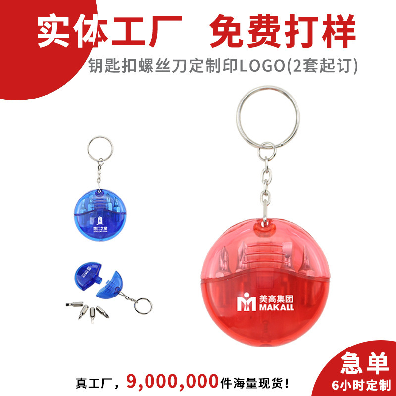 企業ギフトカスタマイズされたロゴキーホルダードライバーホームユーティリティギフトカスタマイズされた保険イベントプロモーションギフト|undefined