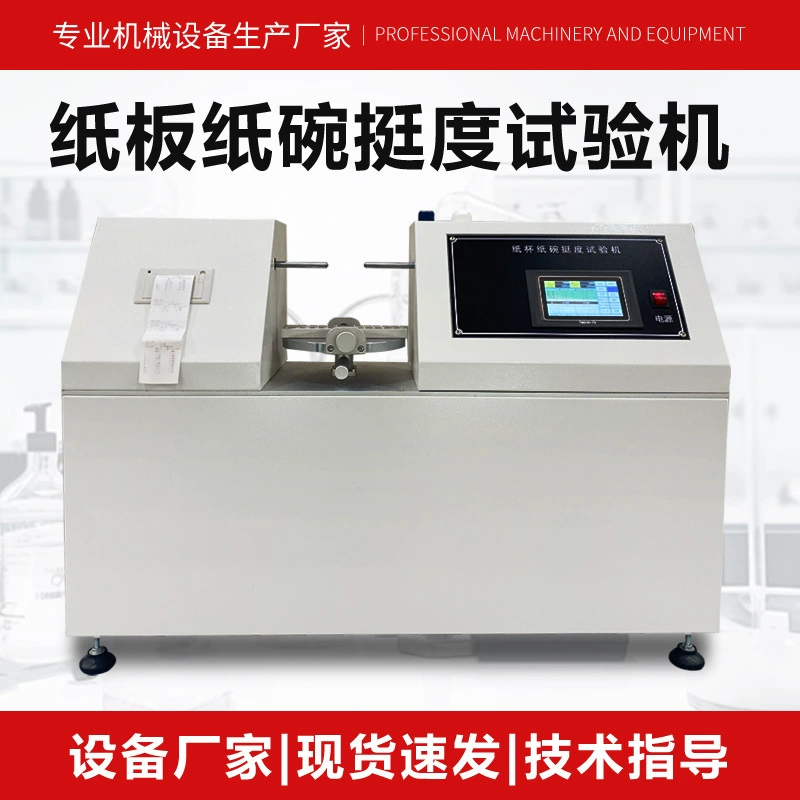 Машина для испытания жесткости бумажных стаканов и мисок, тестер жесткости пригиба бумажных изделий и листов, тестер жесткости корпусов стаканов для молочного чая
