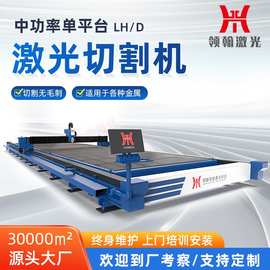 激光切割机工业用单平台金属不锈钢碳钢6000w光纤激光切板机厂家