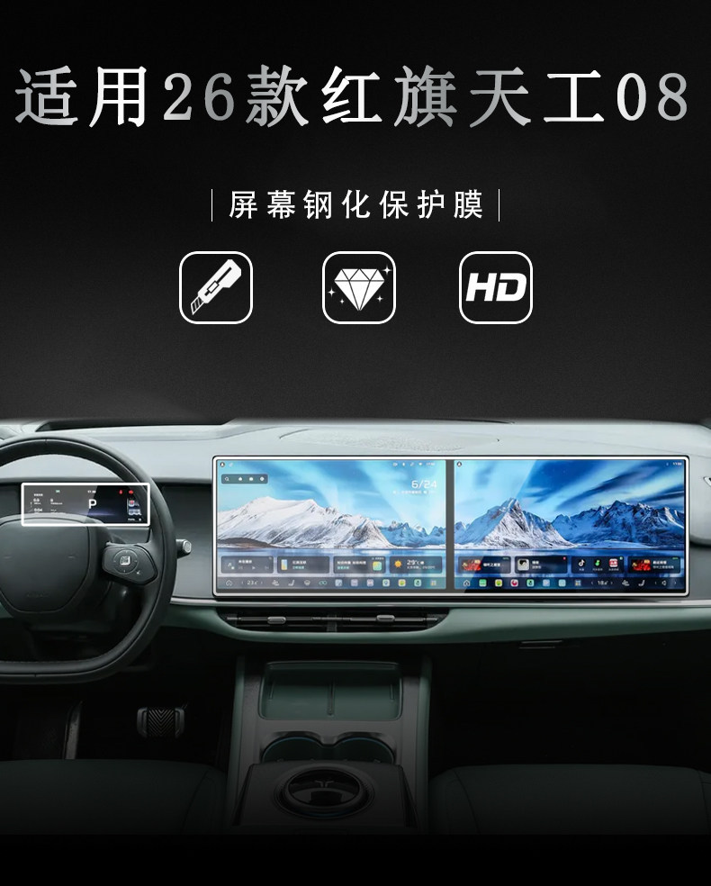Suitable for 2026 Hongqi Tiangong 08 central control navigation instrument interior display screen protective tempered film modification accessories