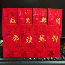 中式传统百家姓红包三色浮雕烫金大号港版繁体字创意姓氏利是封袋