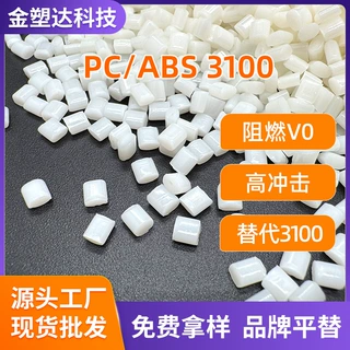 厂家直销阻燃pcabs合金 1.6-3.0mmV0阻燃 3.2mm5VA阻燃pc/a bs合