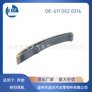 Suitable for Mercedes-Benz 6110520316 Timing Chain Guide Rail