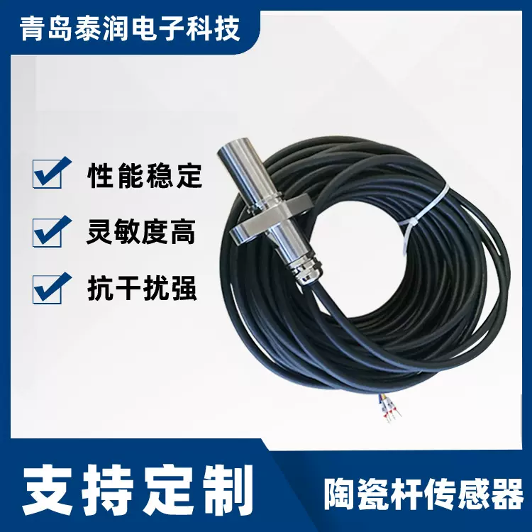 山东厂家 泰润陶瓷杆压力传感器超声波传感器压力传感器高精度