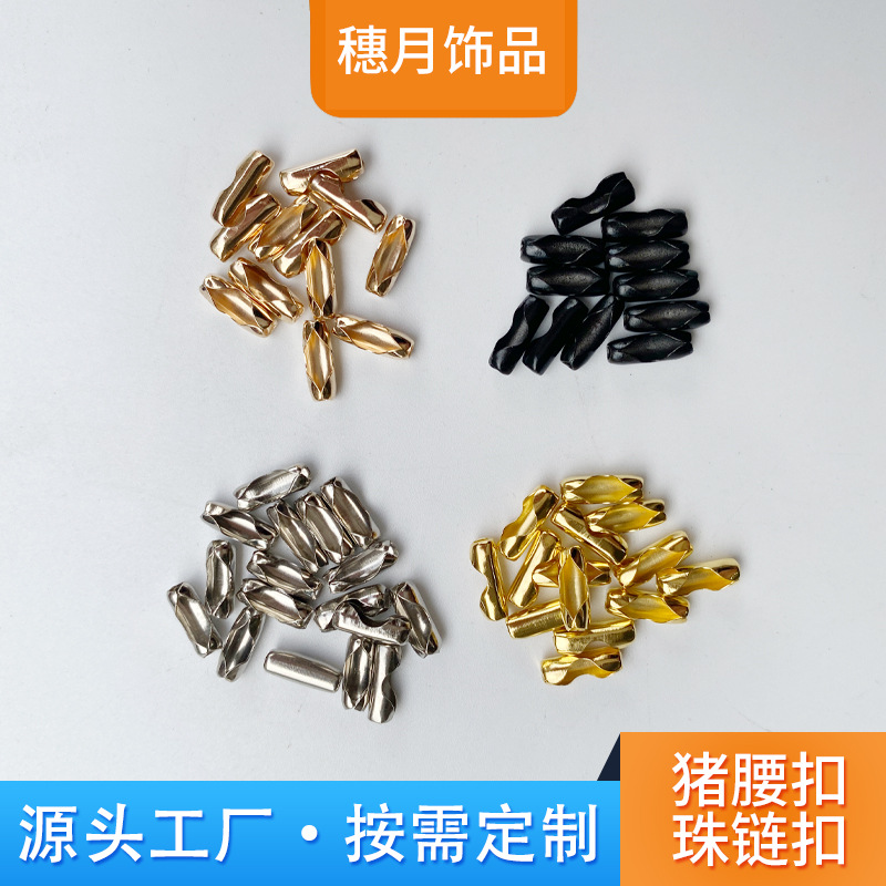 现货金属猪腰扣波珠链连接扣铁铜不锈钢包珠扣diy饰品配件珠骨扣