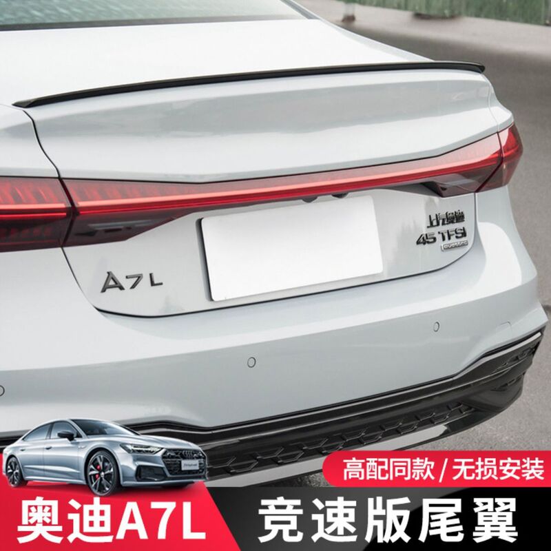 Suitable for 22-24 Saic Audi A7L Rear Wing Original Racing Version Fixed Wing Modification and Upgrade Black Warrior Set Suitable for 22-24 Saic Audi A7L Rear Wing Original Racing Version Fixed Wing Modification and Upgrade Black Warrior Set
