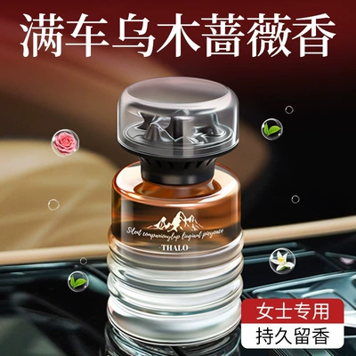 Car Fragrance, High-End Long-Lasting Light: Car Perfume Aromatherapy