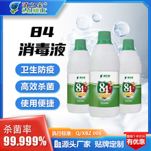 84消毒液625ml衣物漂白水家居含氯除臭杀菌消毒水批发消毒液批发