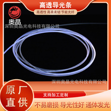 高透导光条2.5mm透明导光条通体光纤线氛围灯超亮导光线发光线