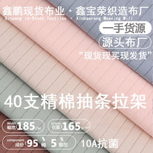 【现货】a类棉坑条面料抽条棉 毛布双面布婴儿服家居服棉针织布料