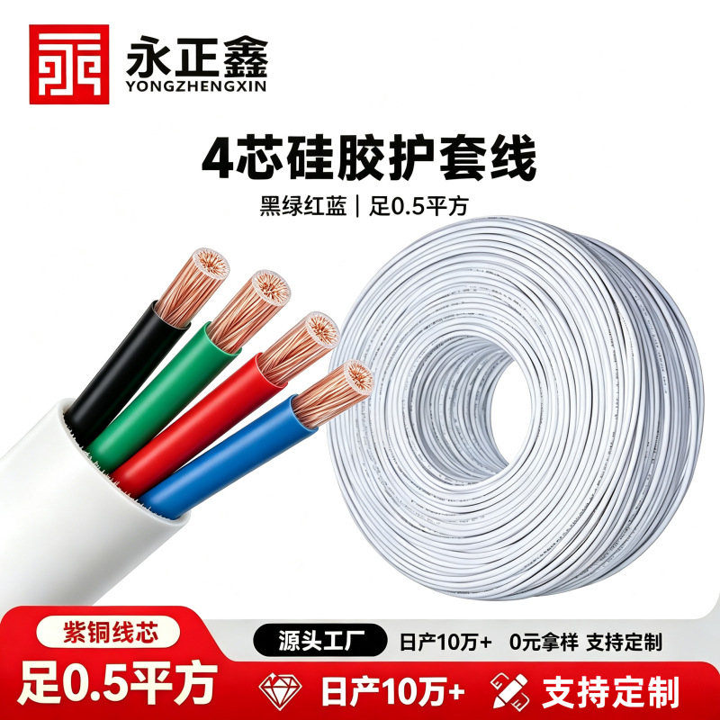 4芯白色硅胶线20awg 0.5平方护套电源线纯铜过粉圆线硅胶灯带电线