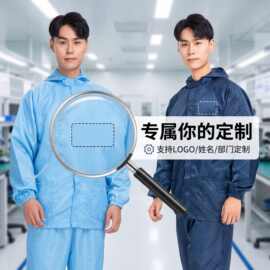 防静电无尘服定制款，可根据图片来样进行定制。