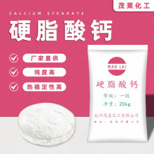 工业级硬脂酸钙脱模剂 干法国标轻质PVC润滑剂十八酸钙盐热稳定剂