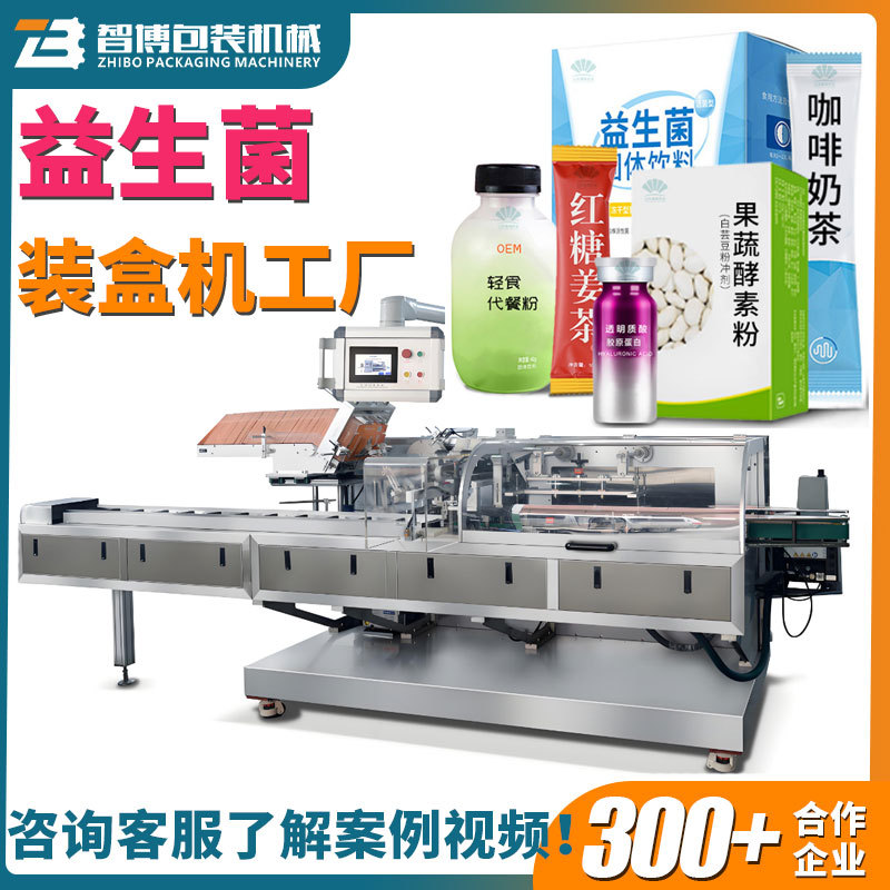 扣底粘胶瓶子口服液装盒机全自动高速理料咖啡粉酵素粉条包装盒机