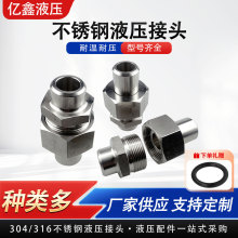 304/316不锈钢焊接式直通管接头JB970平面密封高压油管对焊活接头