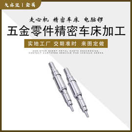 cnc加工车床车铣复合铜铝不锈钢小零件走心机五轴数控高精度