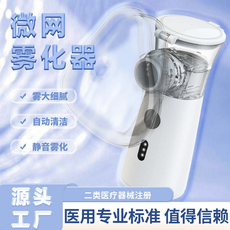 Rechargeable Mesh Atomizer for Children's Hospitals, Handheld, Small, Portable for Home Use, Cross-Border