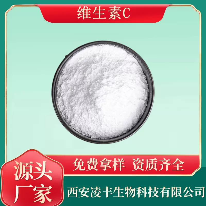 现货销售 维生素C99%  维生素C粉  左旋VC粉  维生素c原料粉