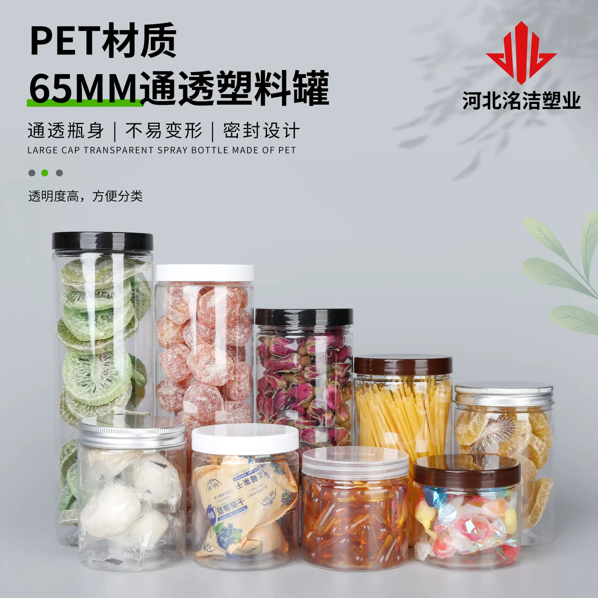 65口花茶密封罐五谷杂粮分装瓶厨房收纳塑料罐广口pet透明塑料罐