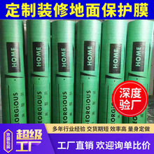 厂家直供编织布保护膜 装修工地成品保护膜地板膜成品地面保护膜