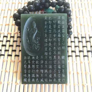 新疆和田玉青玉心经玉观音吊坠玉石玉器项链男款玉佩挂件玉坠玉牌