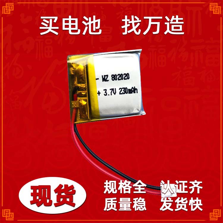 锂电池厂家定做902020 802020 802023 882020充电聚合物充电电池
