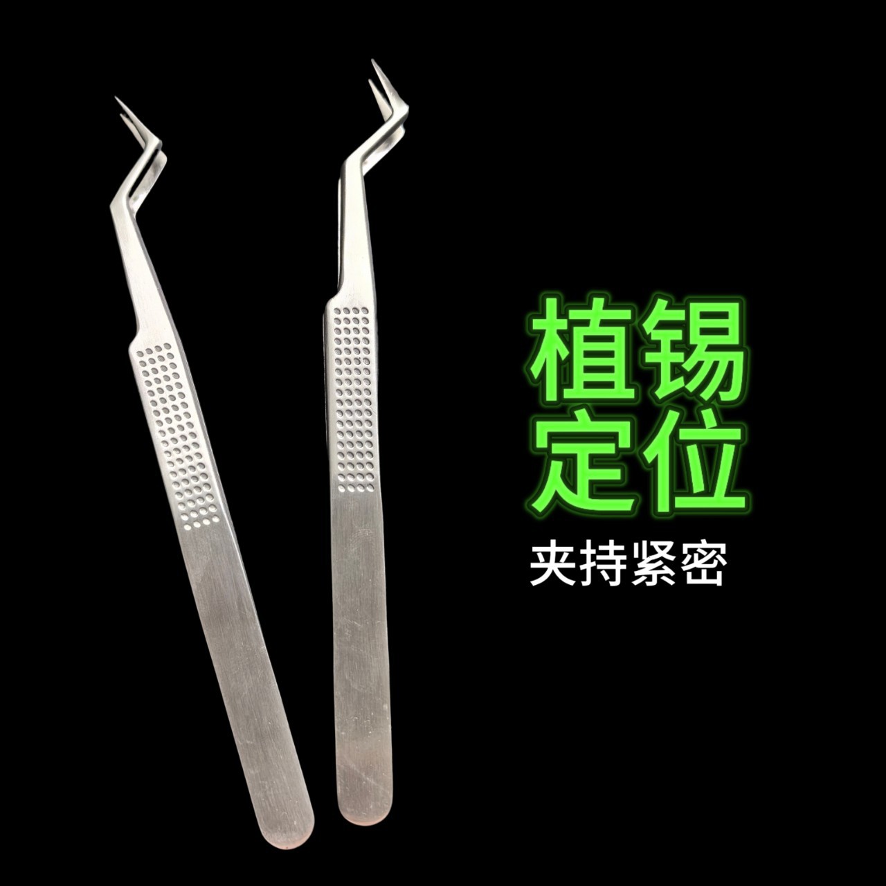 kovtus芯片植锡镊子芯片镊子不锈钢防腐耐热特尖无磁定位镊子