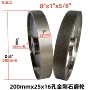 平行陶瓷200x25x16合金磨轮