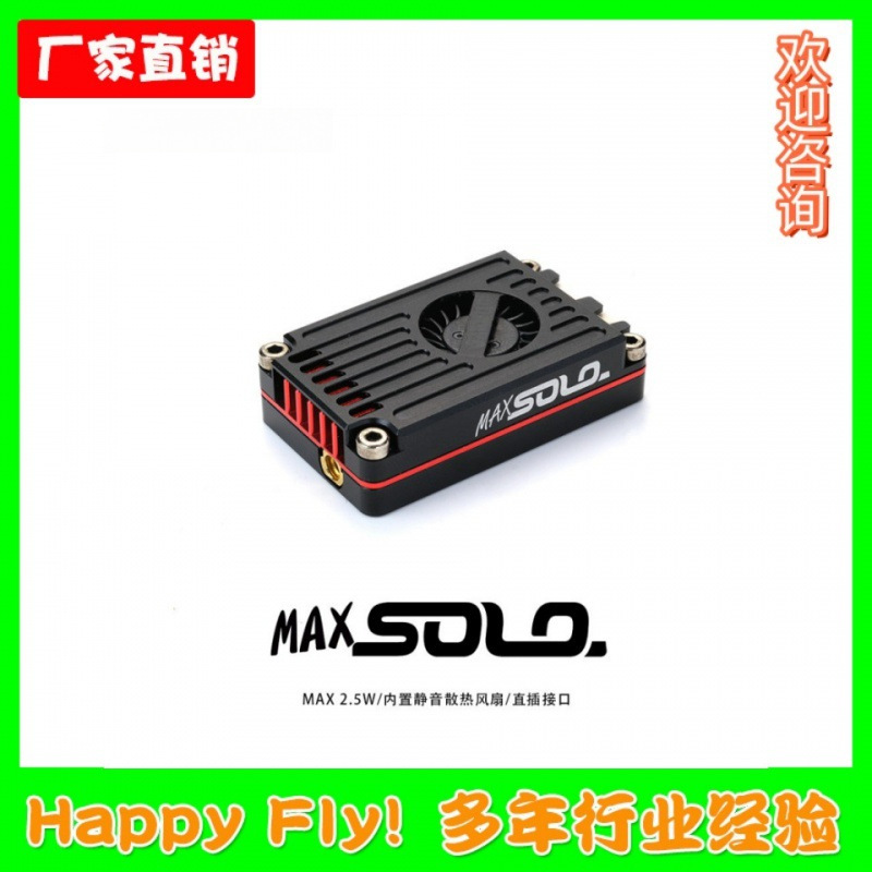 FPV MAX SOLO图传    2.5W高功率  适用于 FPV穿越机 固定翼