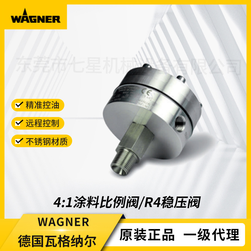 德国进口涂料比例阀R4稳压阀不锈钢水性油漆涂料调压阀现货批发