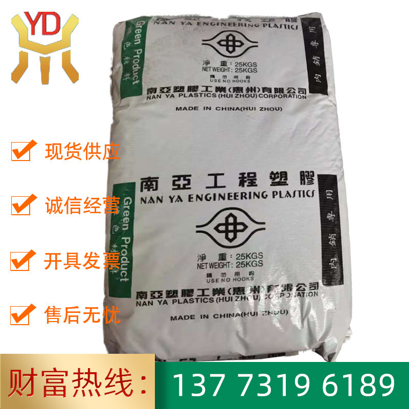 6210GC惠州南亚热稳定玻纤增强高刚性电气应用注塑PA66(尼龙66)