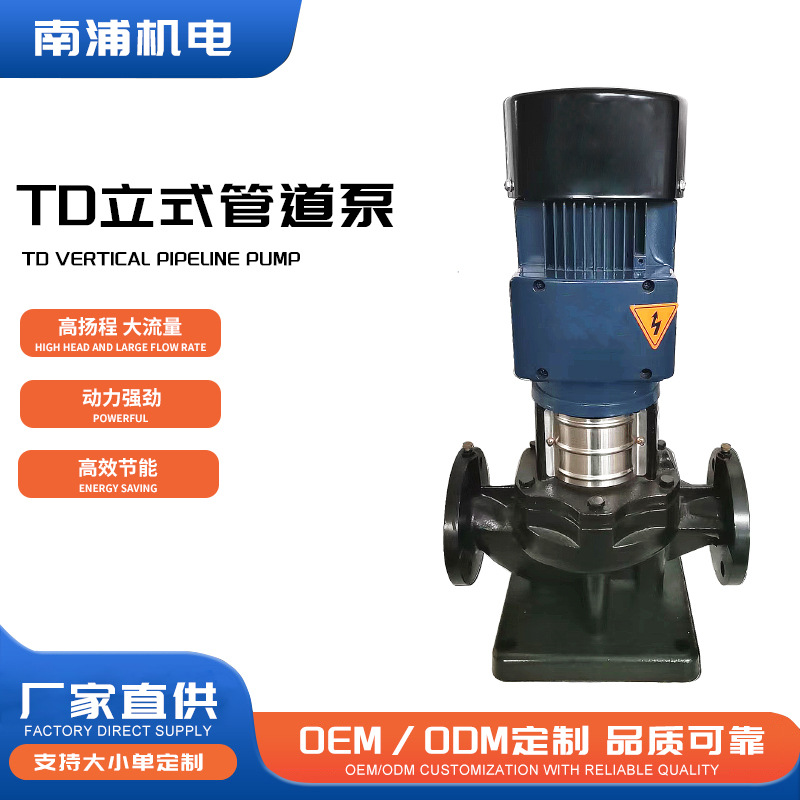 TD型二级立式循环泵便拆式管道泵冷却水锅炉暖气空调水增压离心泵